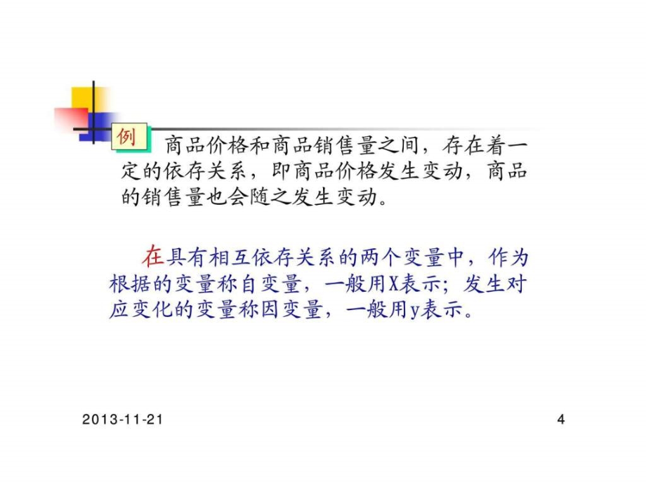 管理统计学第九章相关和回归分析课件_第4页