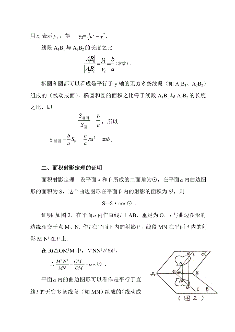 “线动成面”的应用_第2页