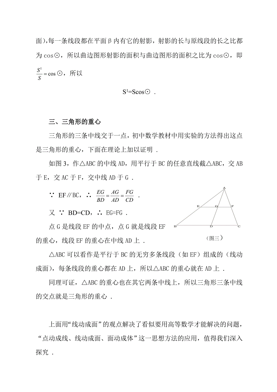 “线动成面”的应用_第3页