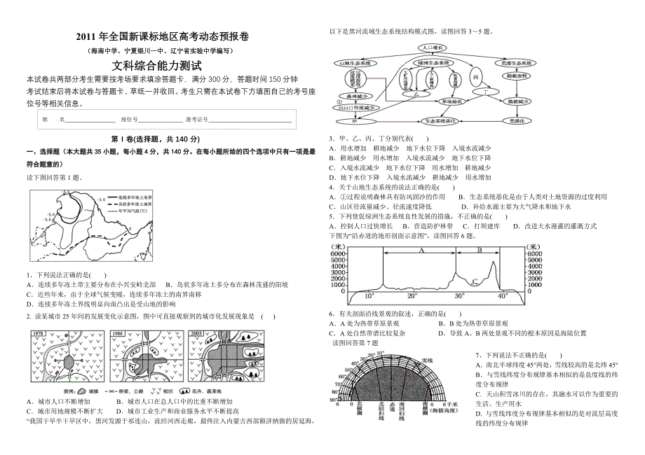 2011年全国新课标地区普通高等学校招生全国统一考试模拟试题_第1页