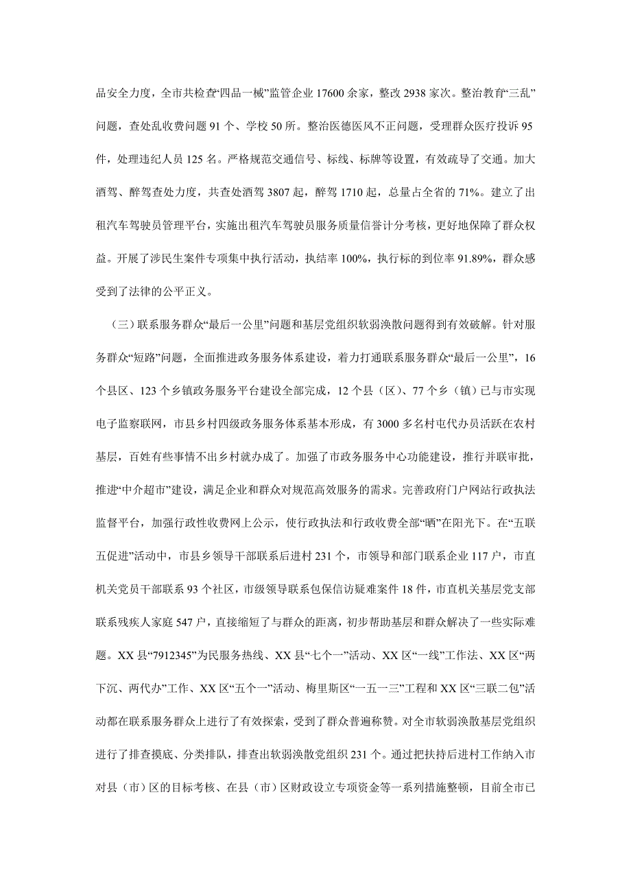 党的群众路线教育实践活动总结大会发言稿15页_第4页