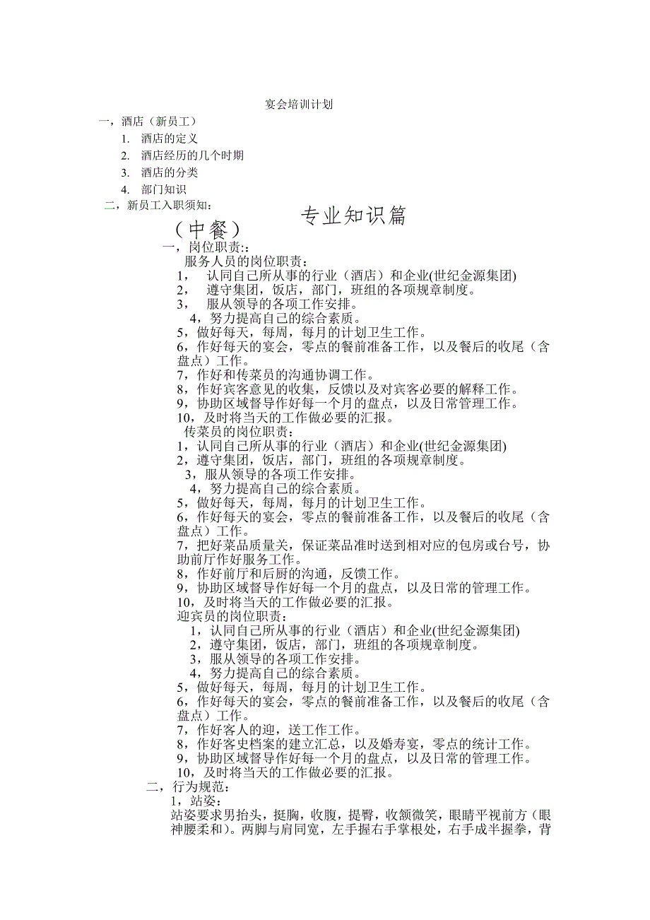 宴会培训计划_第1页