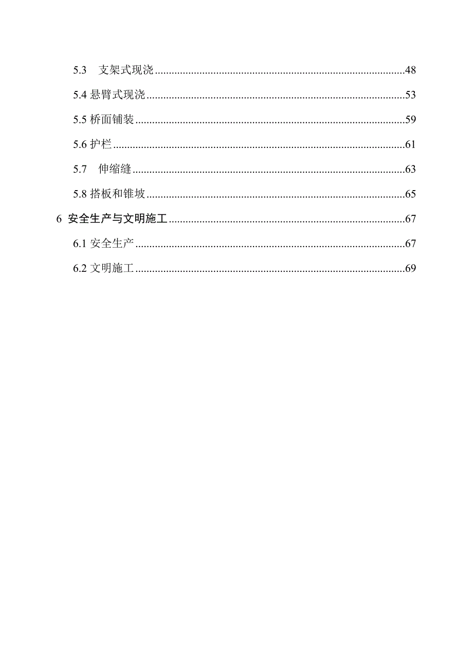 嘉通高速施工标准化管理指南(桥梁)_第3页