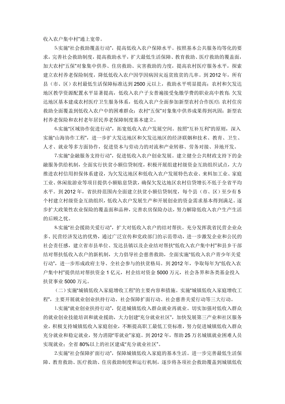 低收入群众增收行动计划_第3页