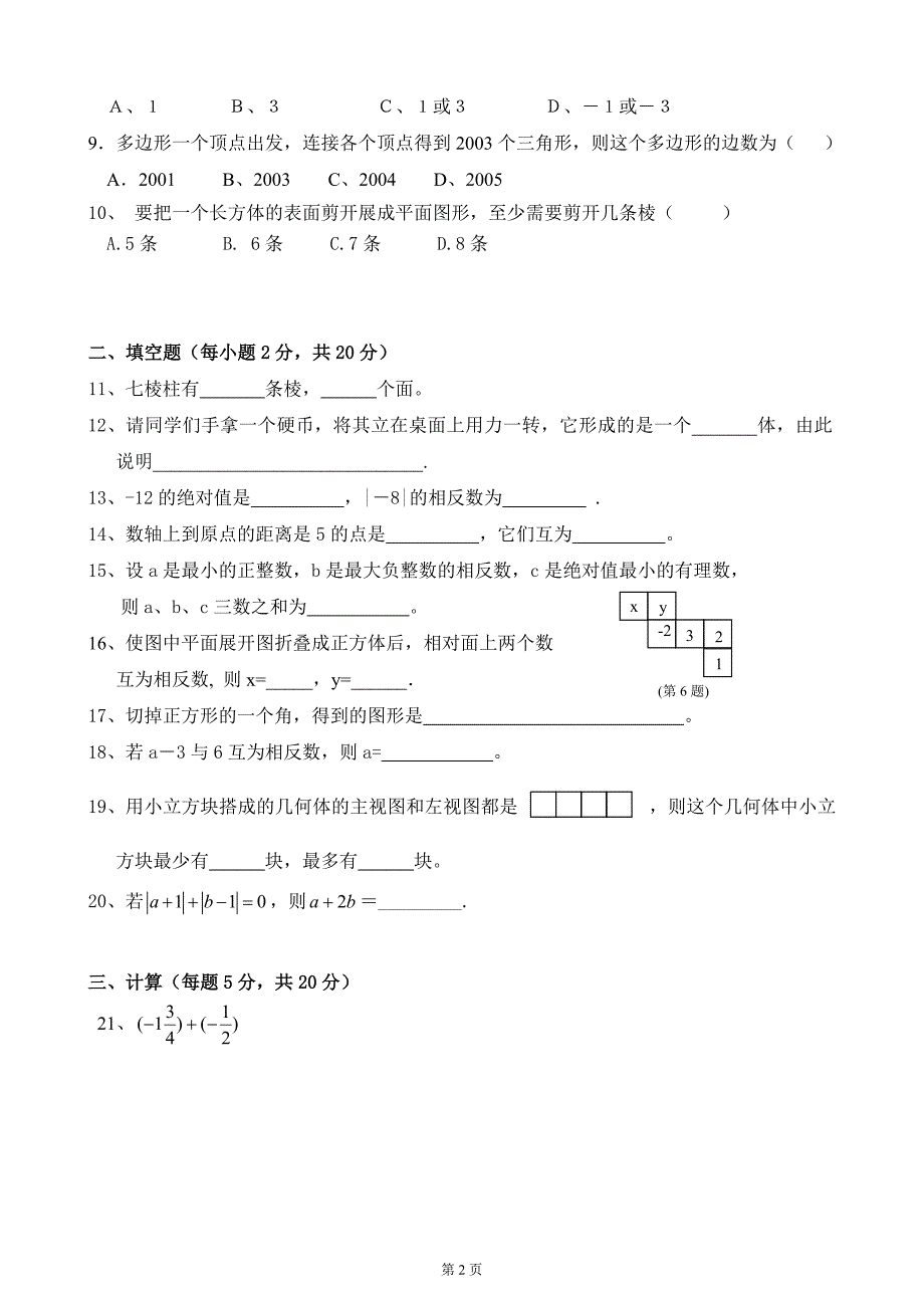 七年级上数学第一次月考10_第2页