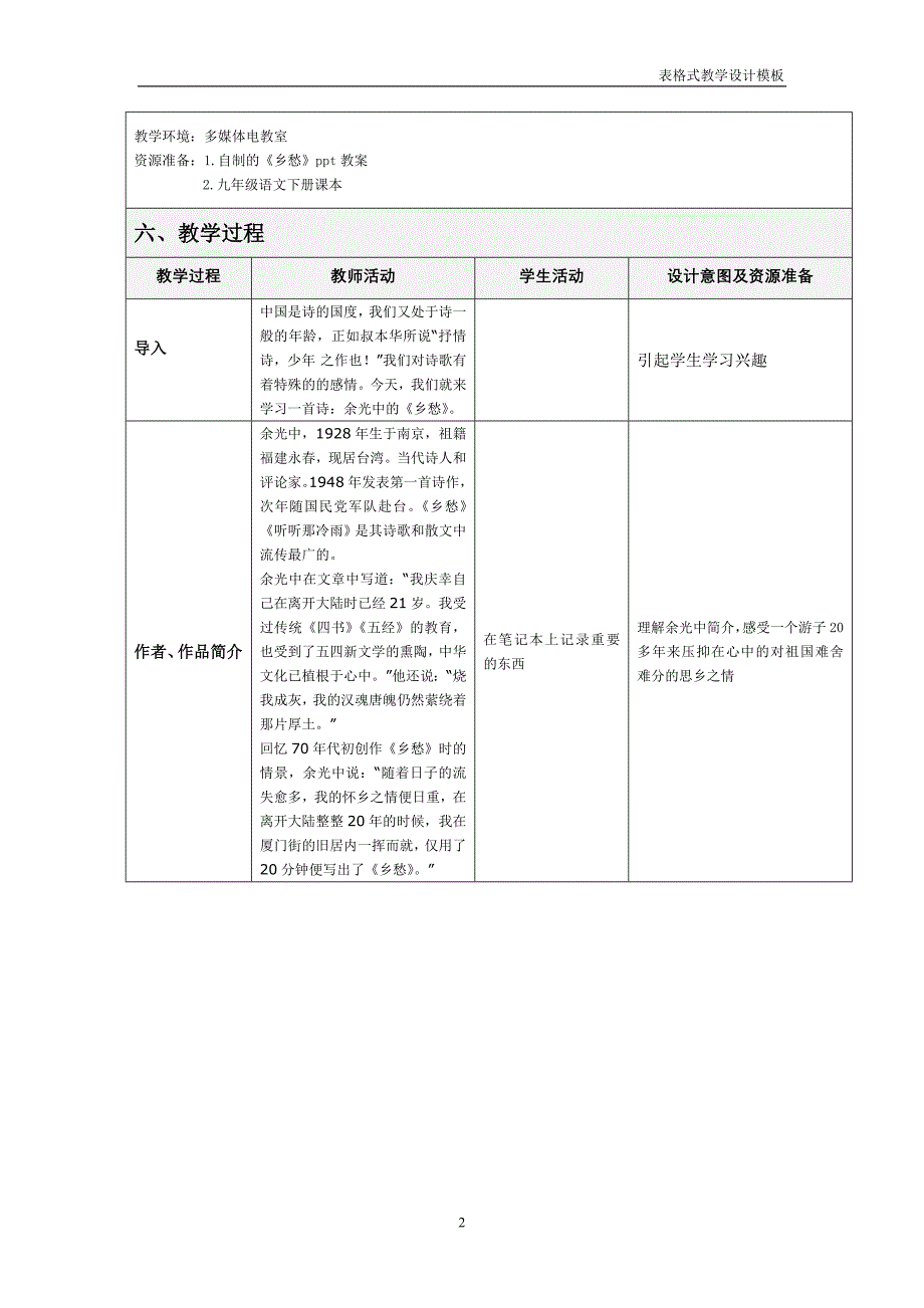 曹良_语文_《乡愁》教学设计_第2页