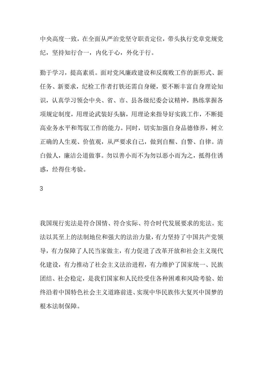 纪检监察干部宪法和监察法学习心得_第5页