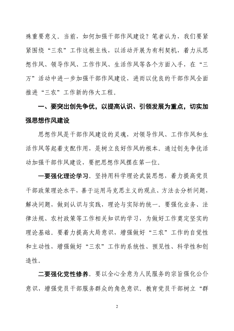 (定稿)在“三万”活动中切实加强干部作风建设_第2页