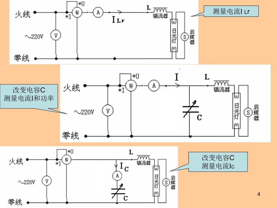 实验三__相量法测量元件参数及功率因数_第4页