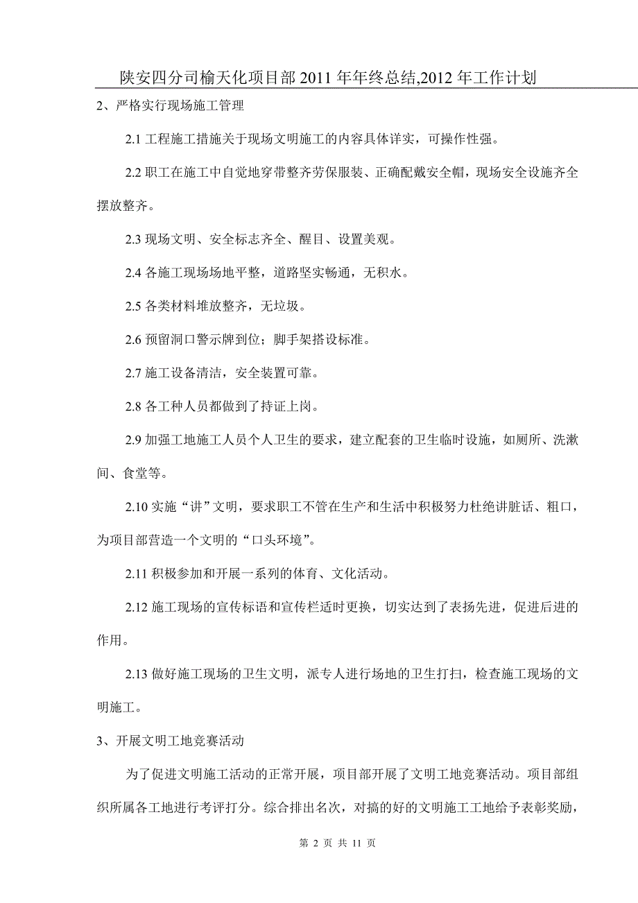 2011年榆天化项目部工作总结_第2页