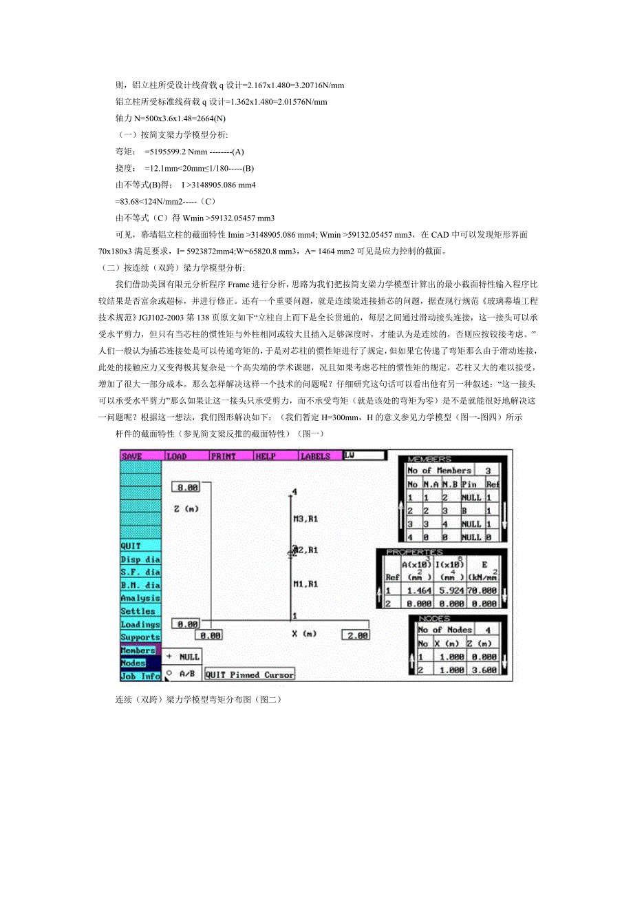 幕墙学习资料_第4页