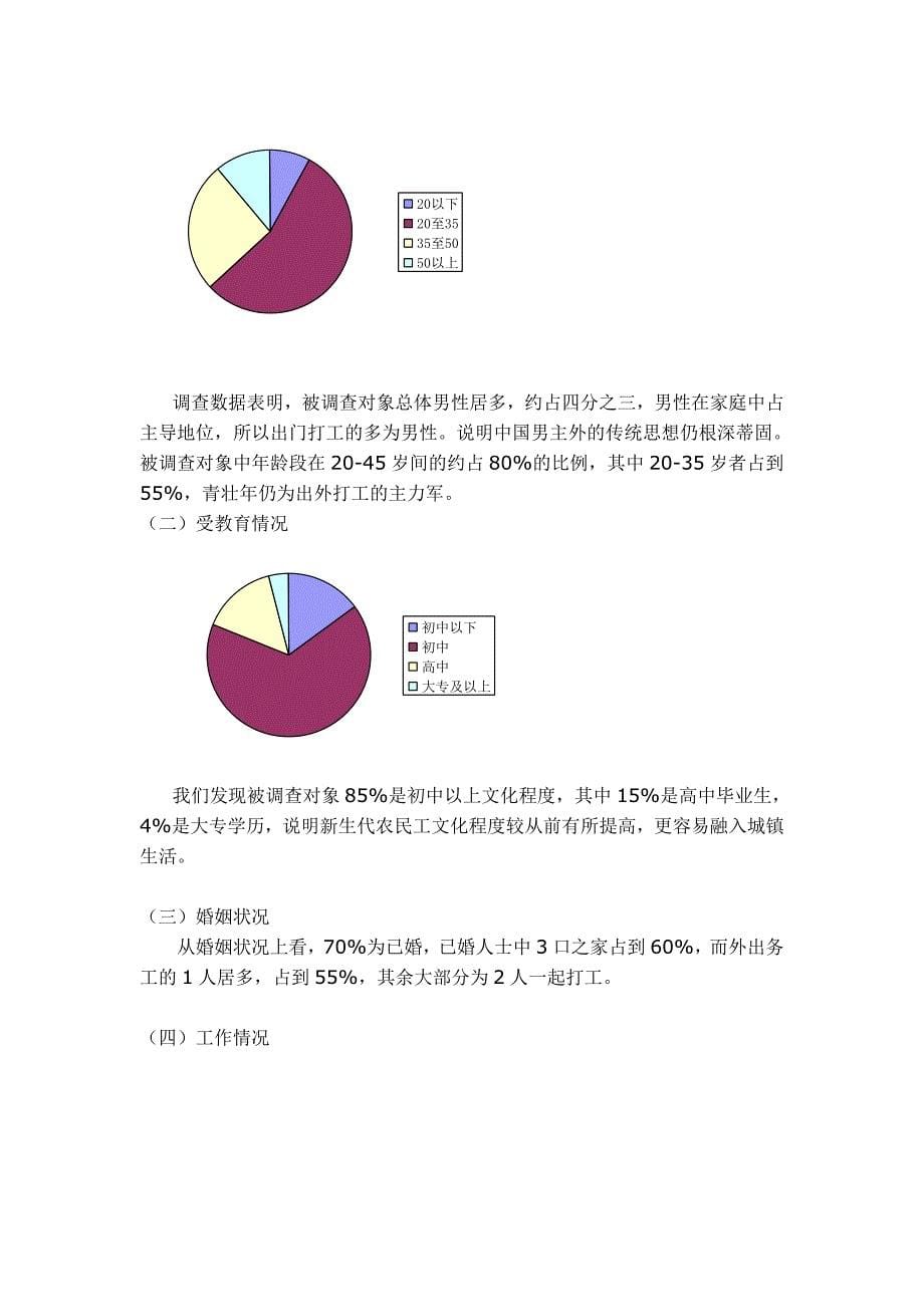 新生代农民工心理与生存现状研究_第5页