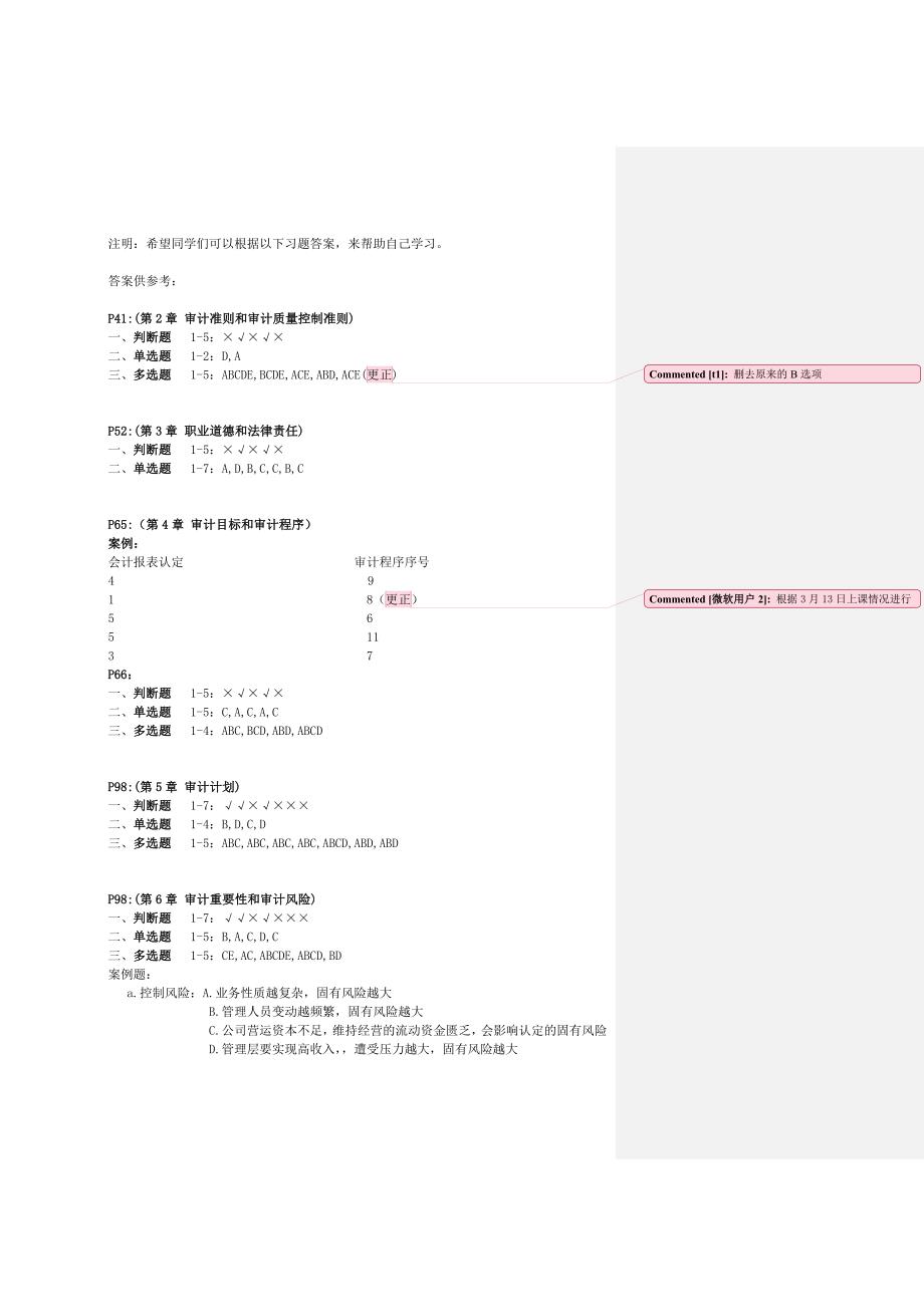 审计学答案-上传于5月21号_第1页