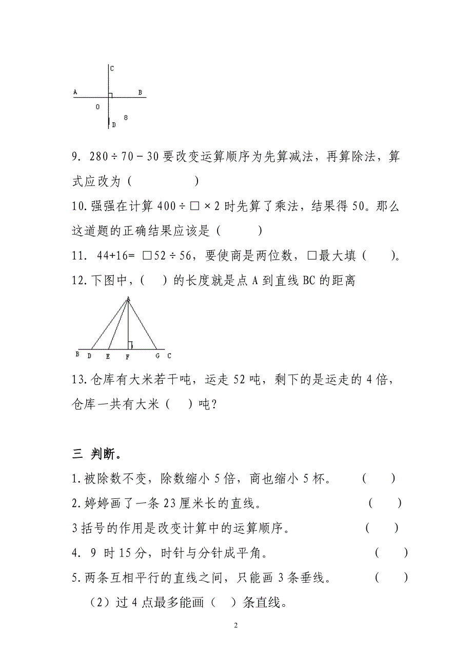 小学数学四年级试卷_第2页