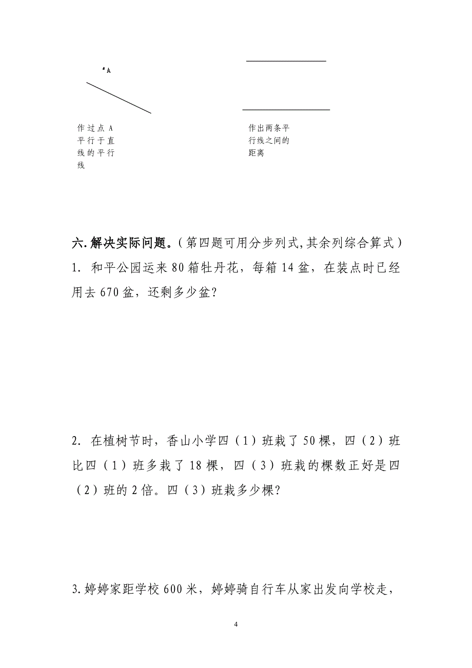 小学数学四年级试卷_第4页