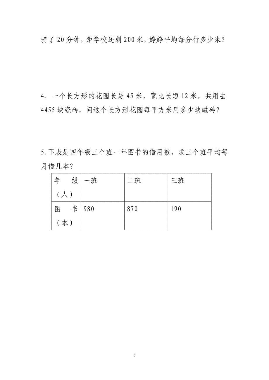 小学数学四年级试卷_第5页