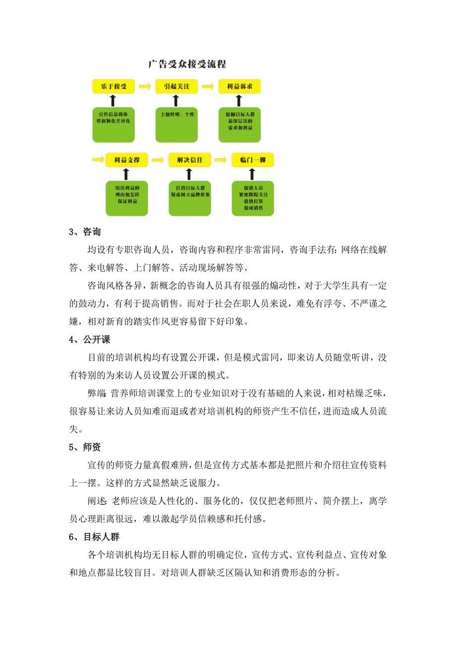 教育培训市场调研诊断书_第5页