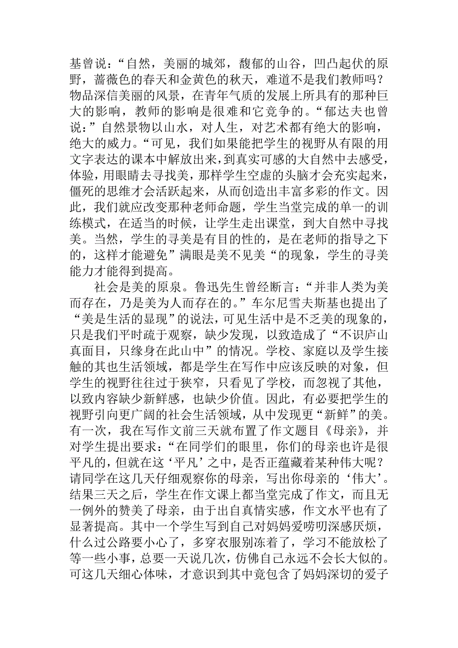 作文教学美感教育几点认识_第2页