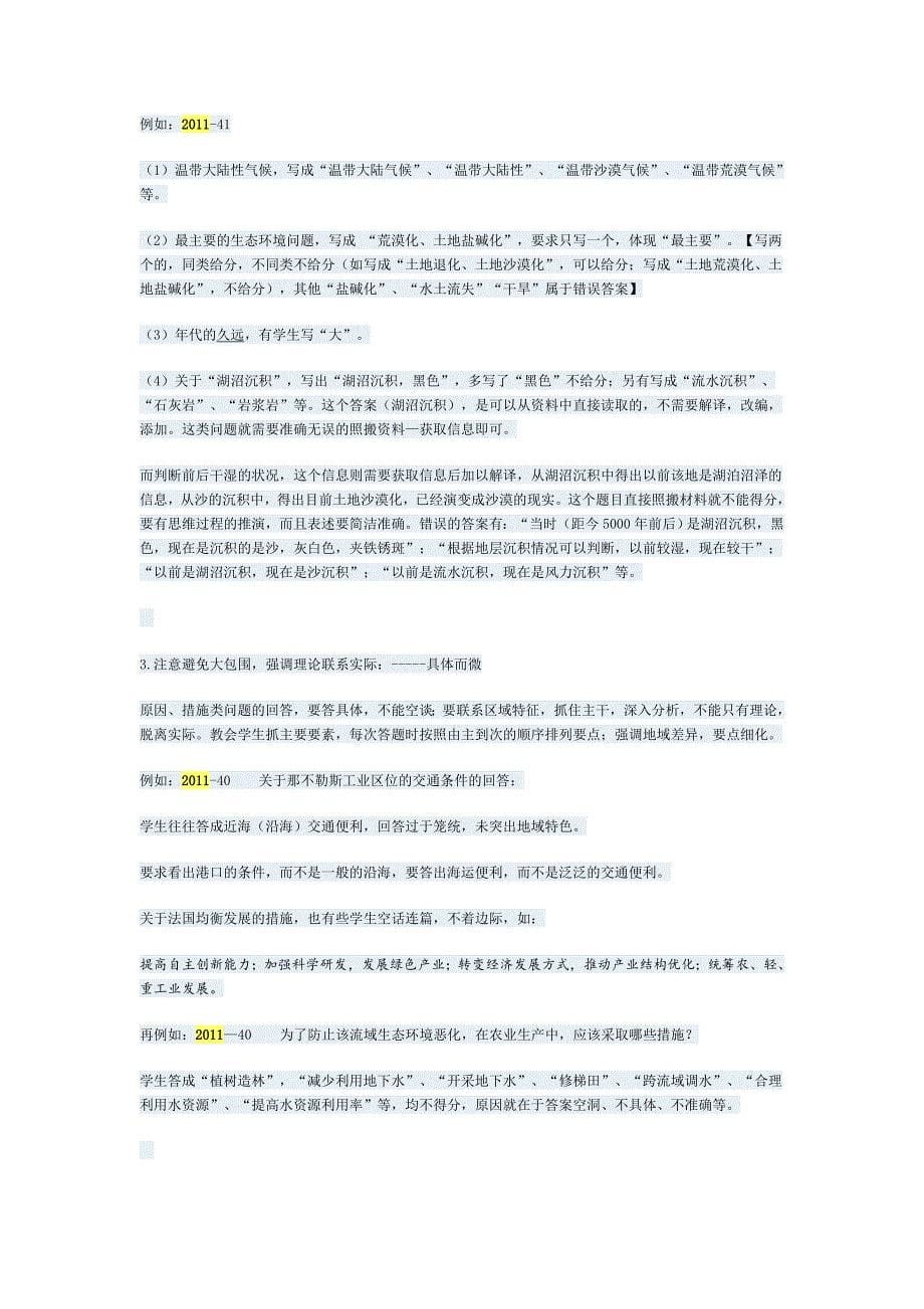 2011广东省高考文科综合地理试卷分析_第5页