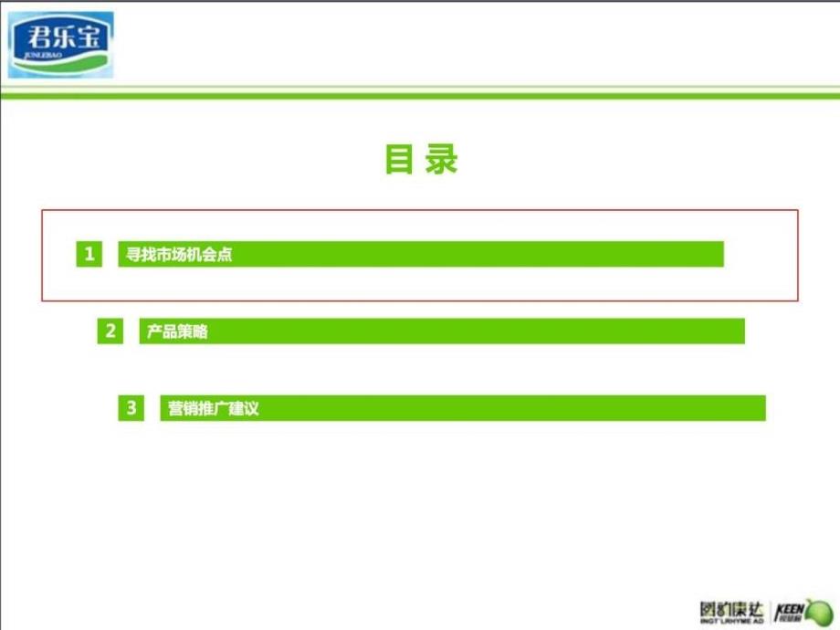 君乐宝酸奶品牌定位及包装提案20101202定稿课件_第3页