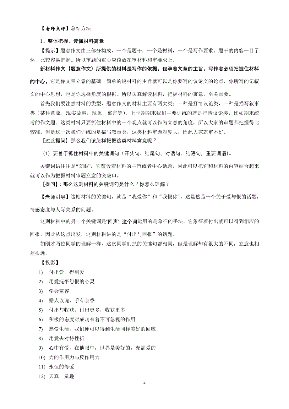 材料作文审题训练使用资料汇编2_第2页