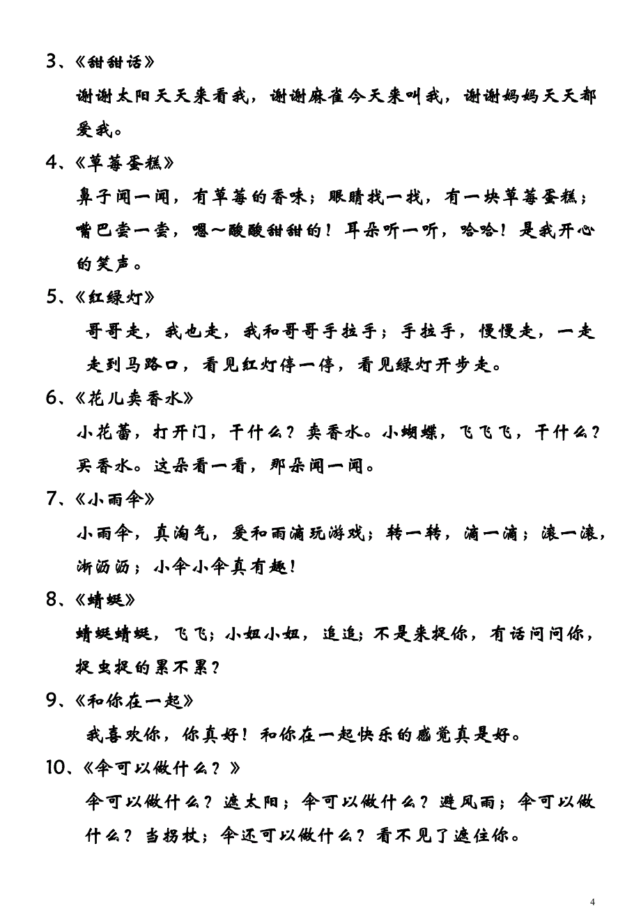 中一班第1学期补充教学内容(2009.9--2010.1)_第4页