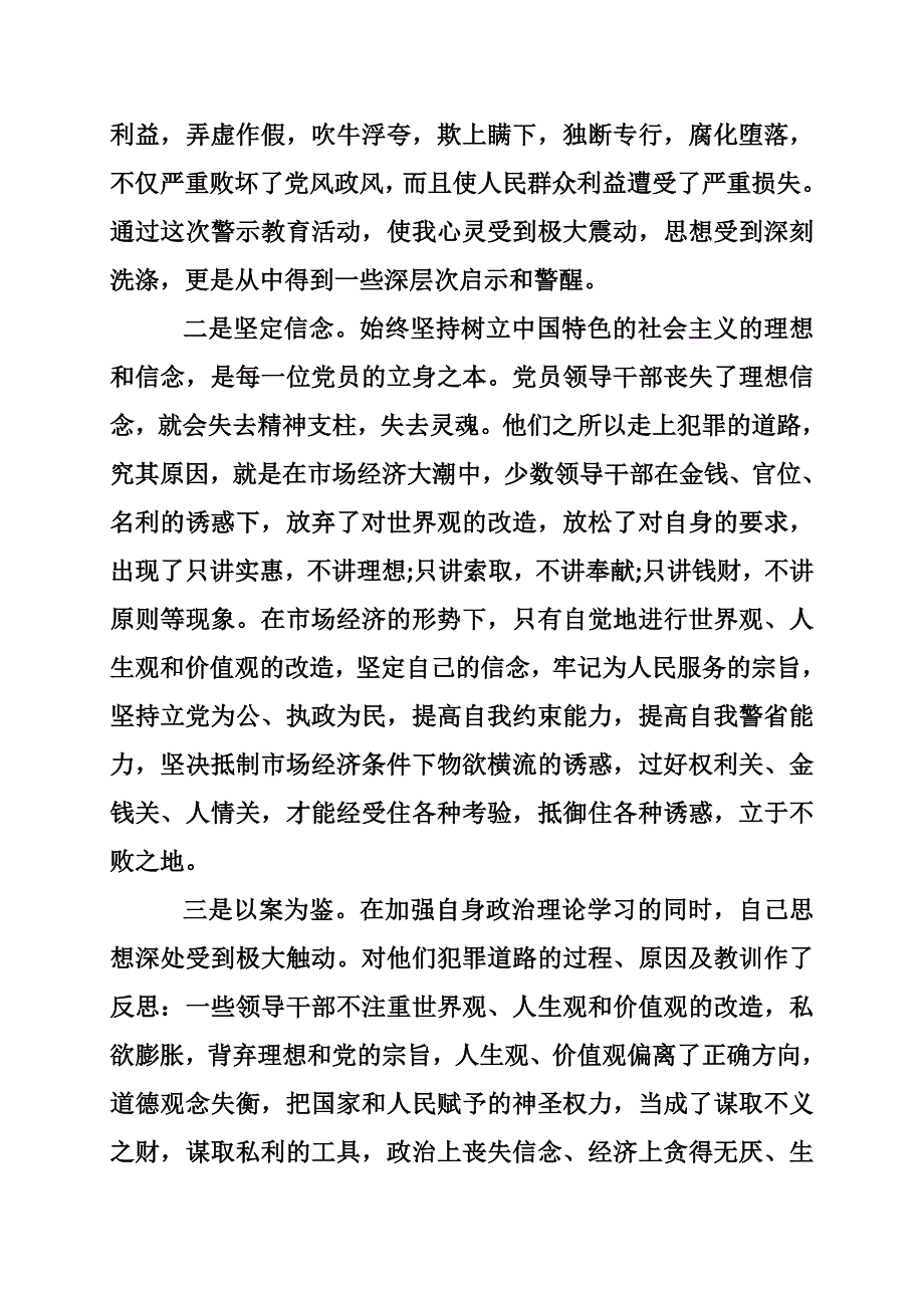 反面典型教育心得体会_0_第2页