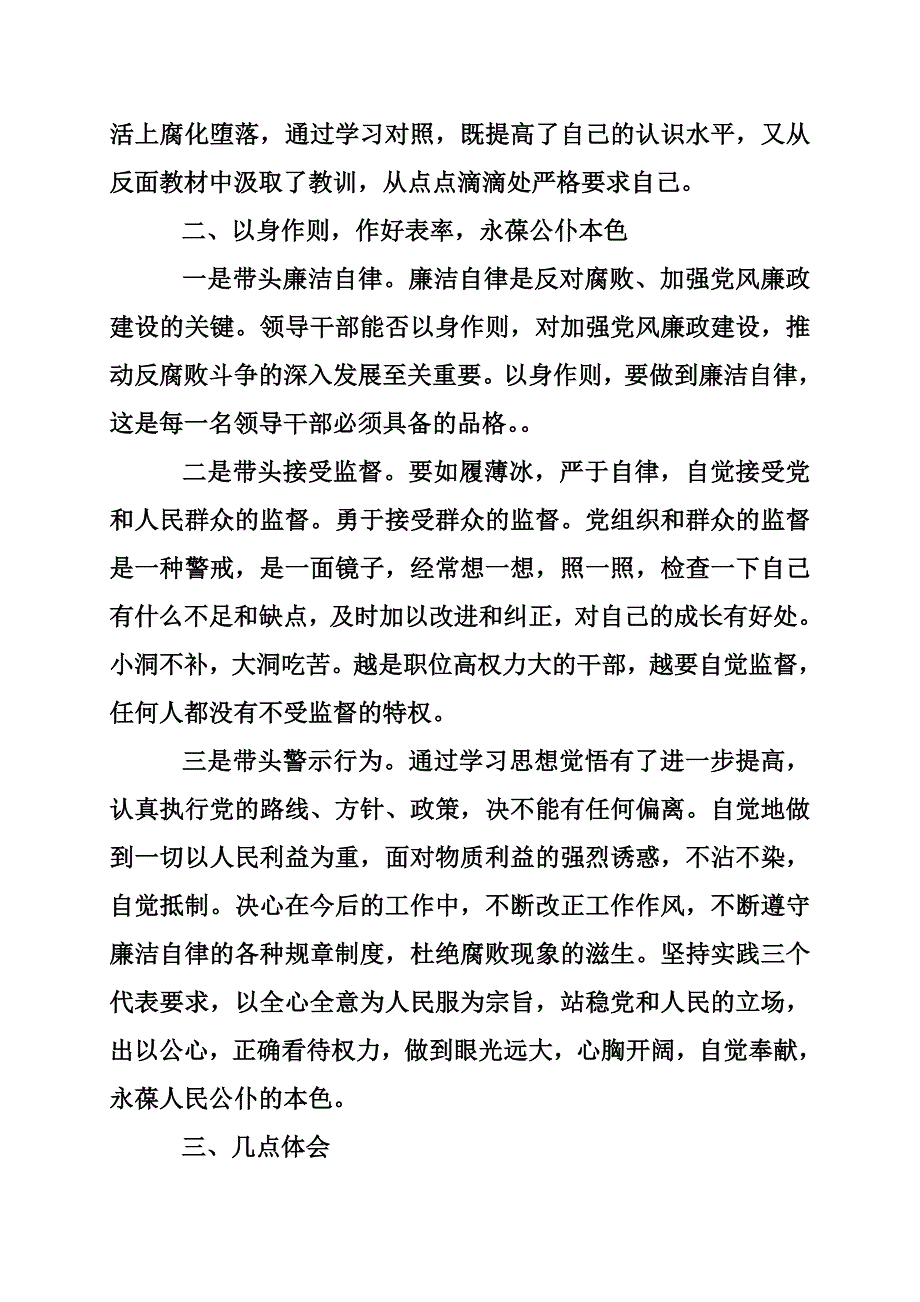 反面典型教育心得体会_0_第3页