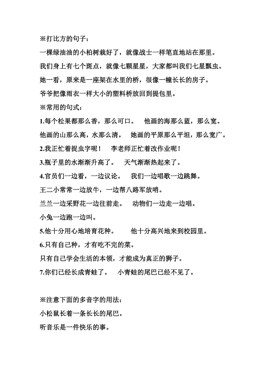 人教版一年级下册词句复习整理_第3页