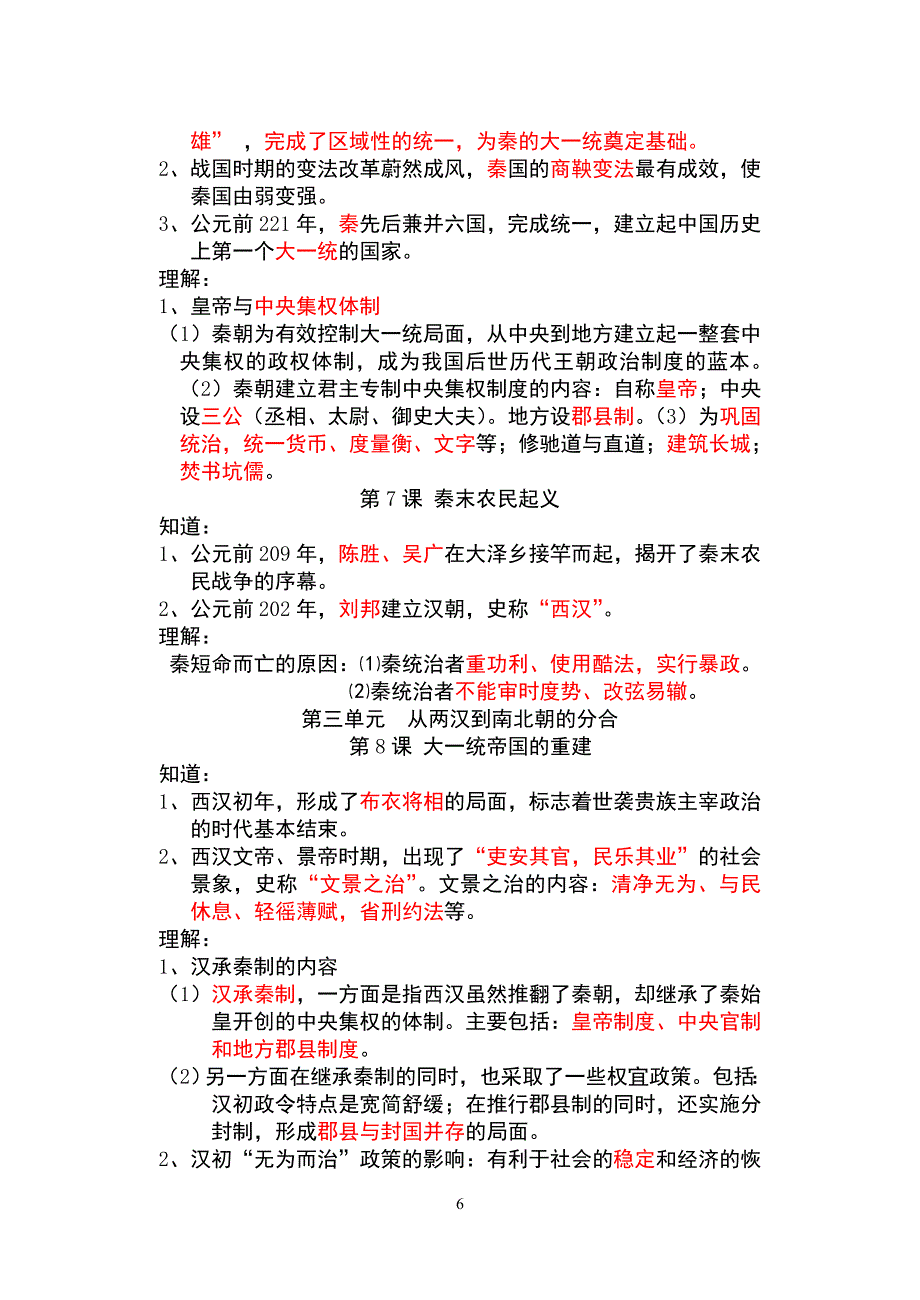 总复习第二、三分册知识点_第3页