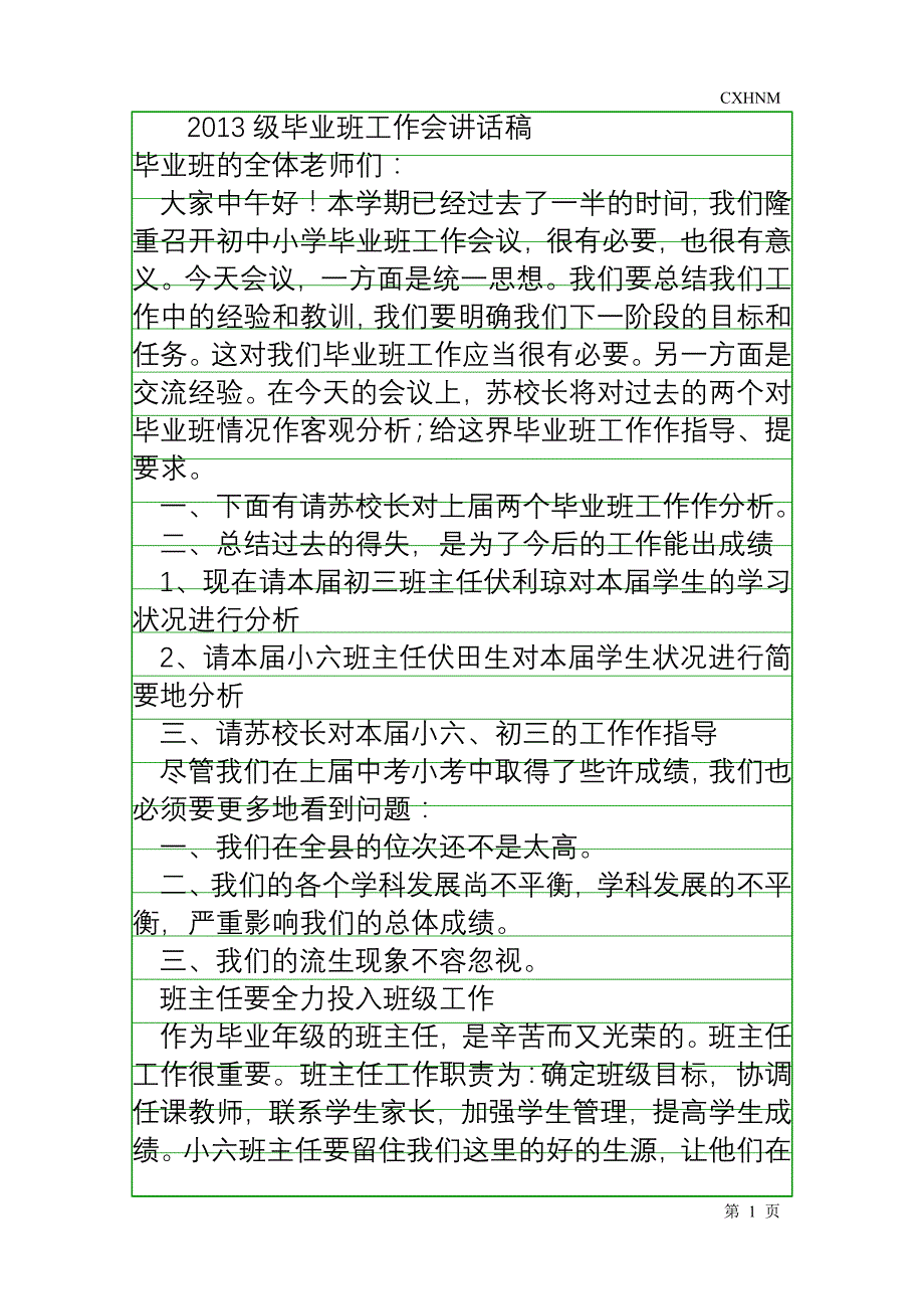 教导主任在毕业班工作会上的讲话_第1页