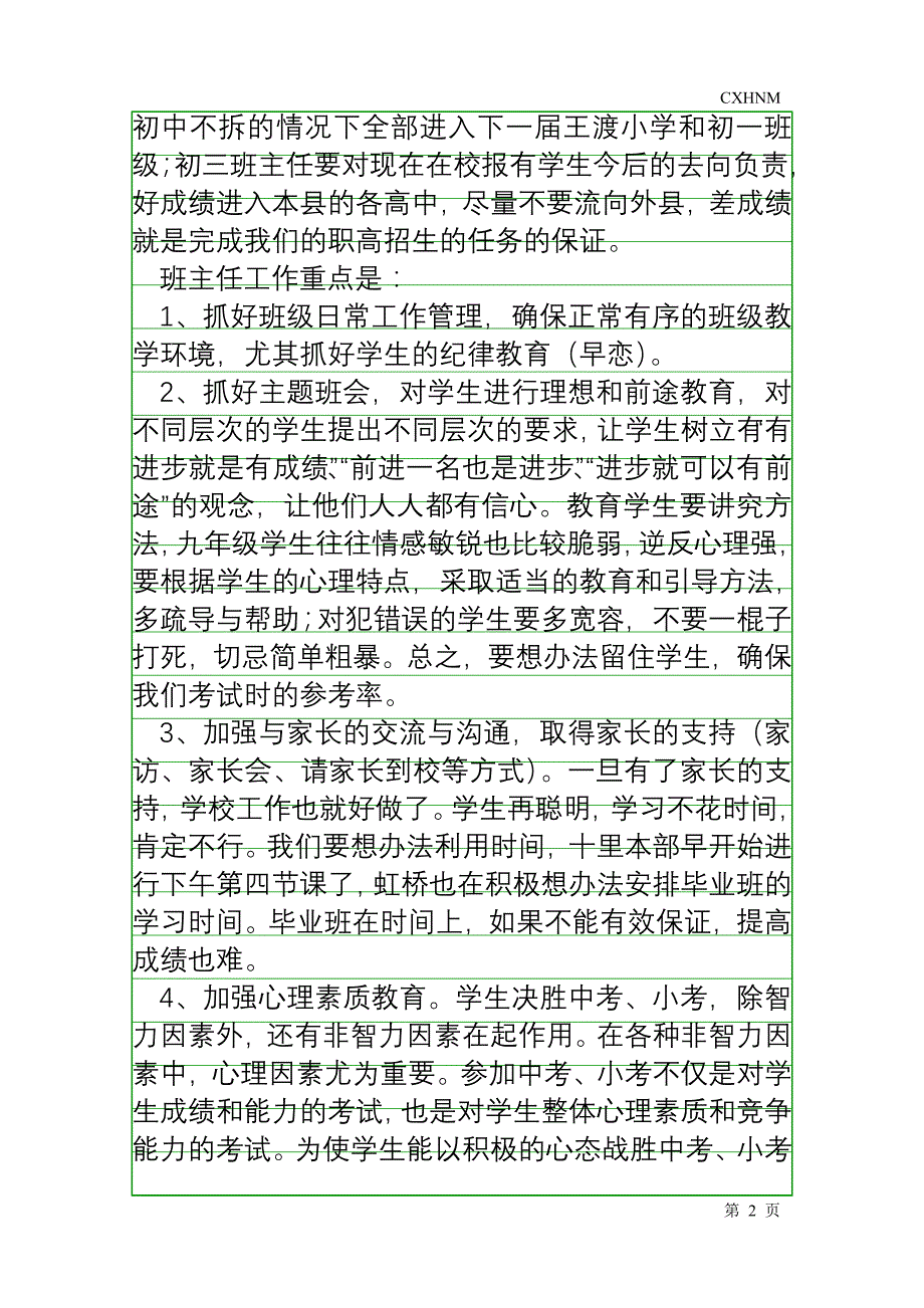 教导主任在毕业班工作会上的讲话_第2页