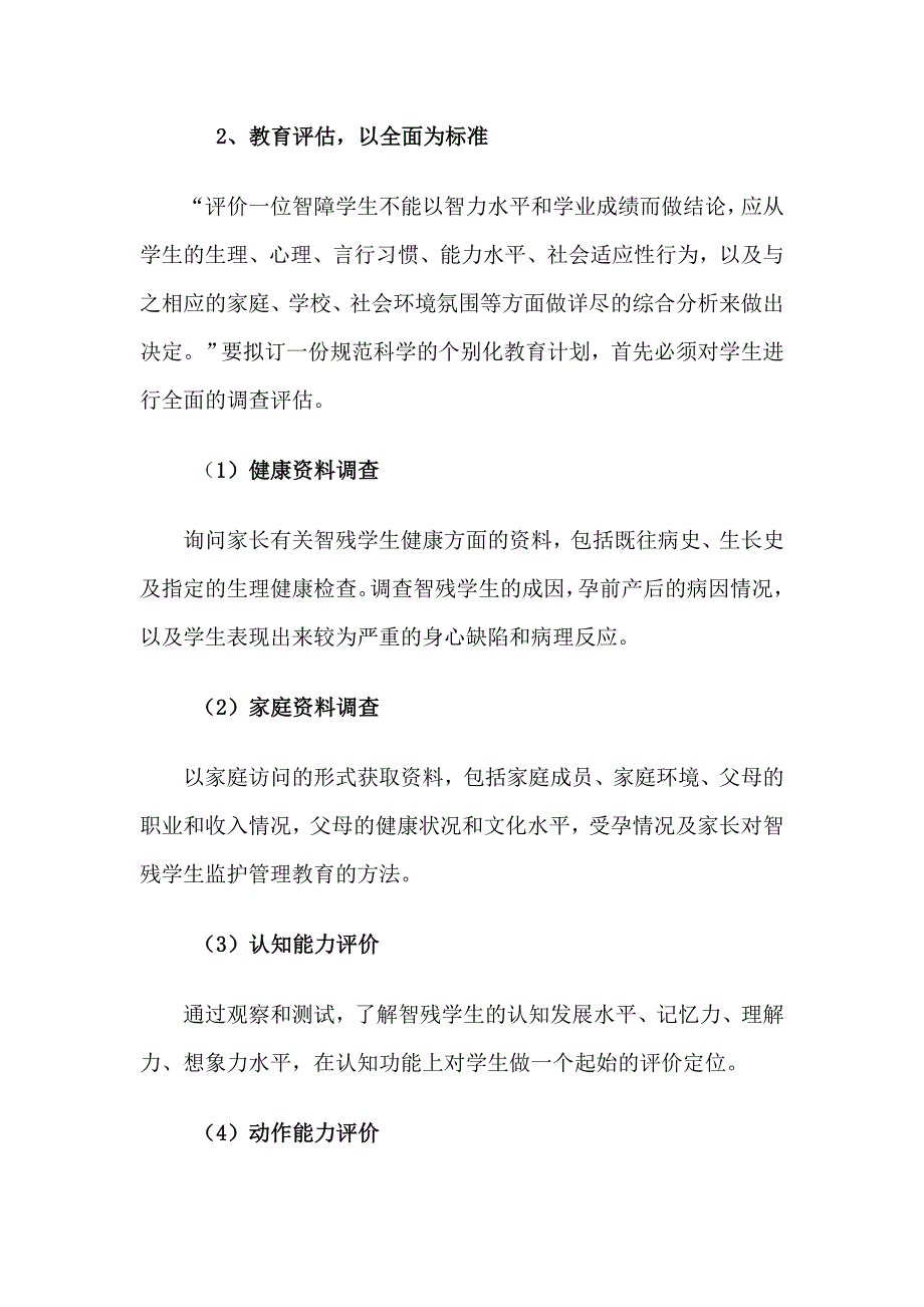 培智二班个别化教育实施方案_第3页