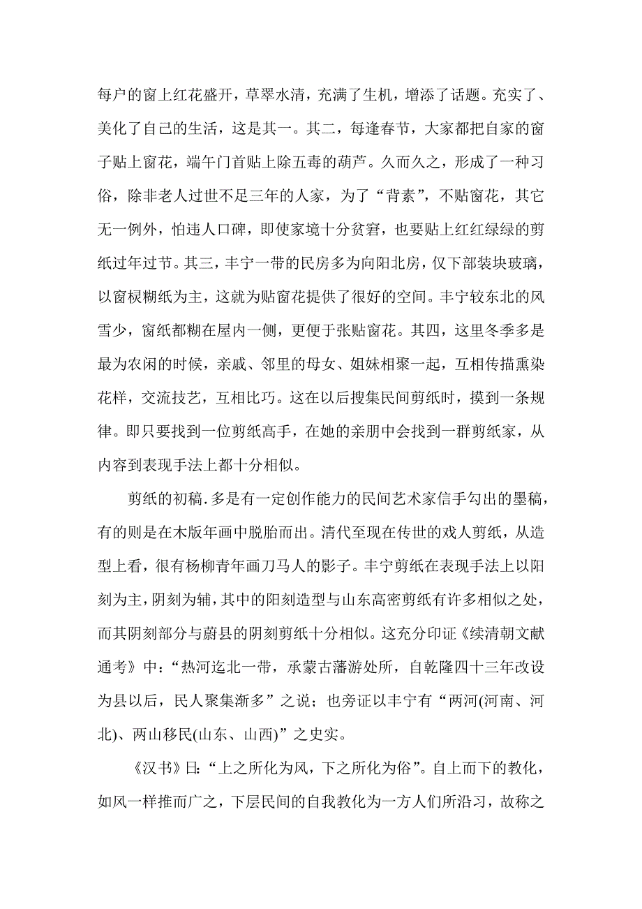 丰宁剪纸的历史沿革_第2页