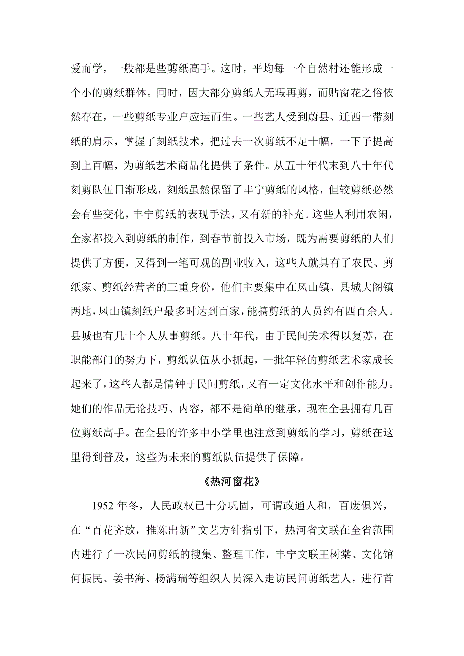丰宁剪纸的历史沿革_第4页