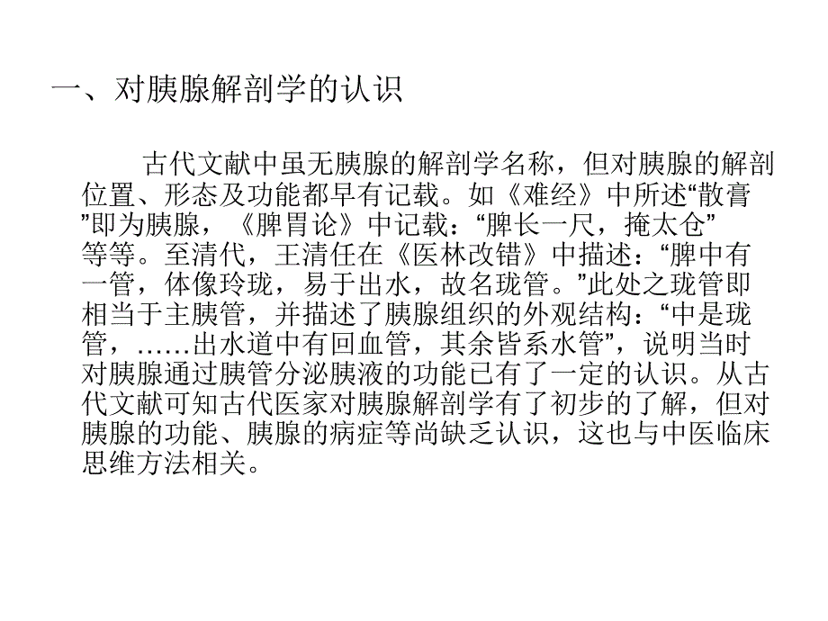 急性胰腺炎的中医学诊治_第3页