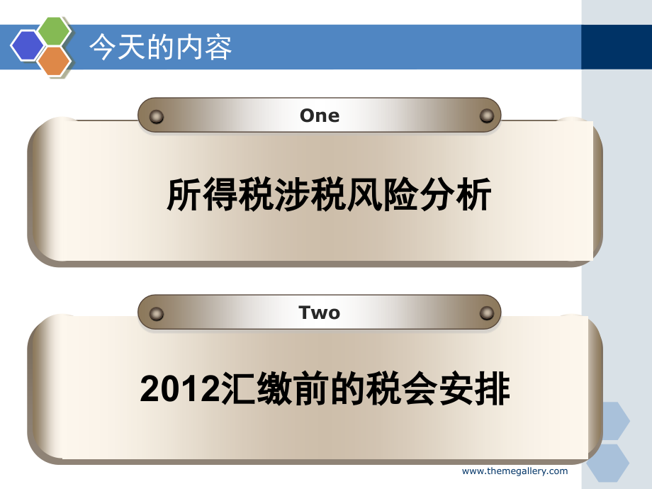 2012年所得税汇算清缴年终技术盘点和操作攻略1_第4页