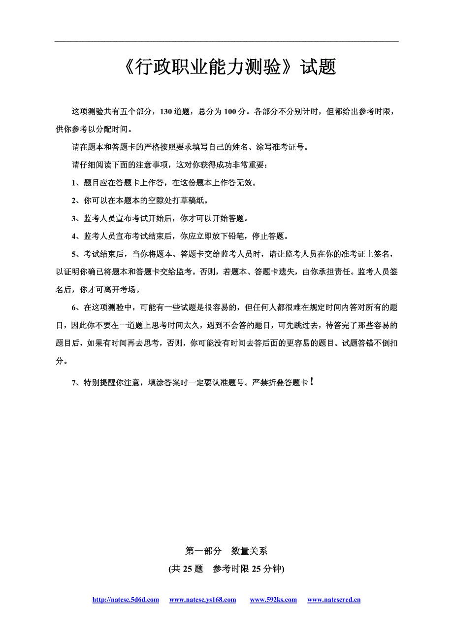 2010行政能力测试冲刺模拟练习试题_(12)_第1页