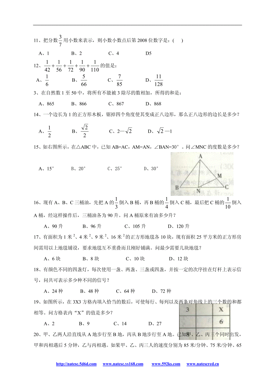 2010行政能力测试冲刺模拟练习试题_(12)_第3页