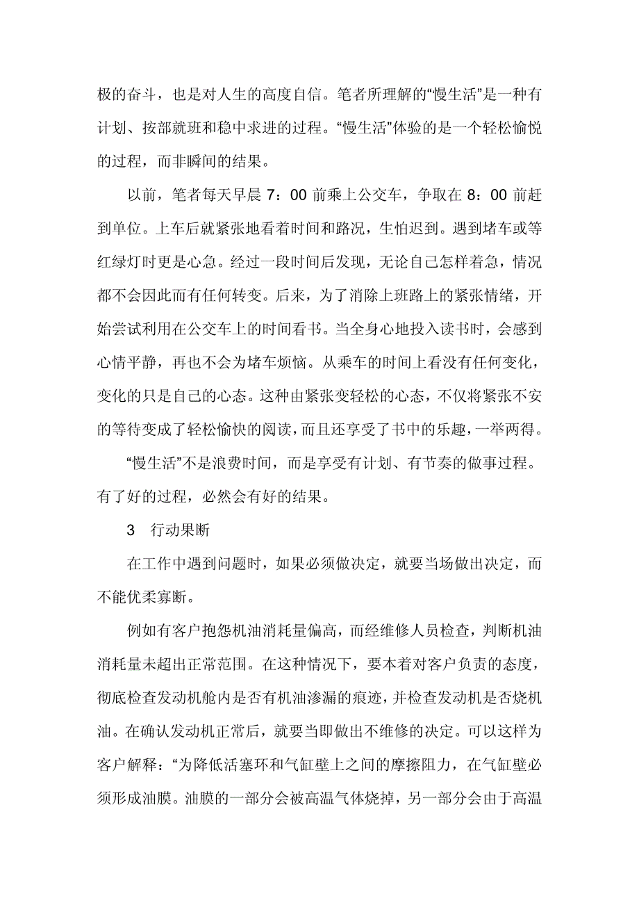 做一名轻松的技术经理_第4页