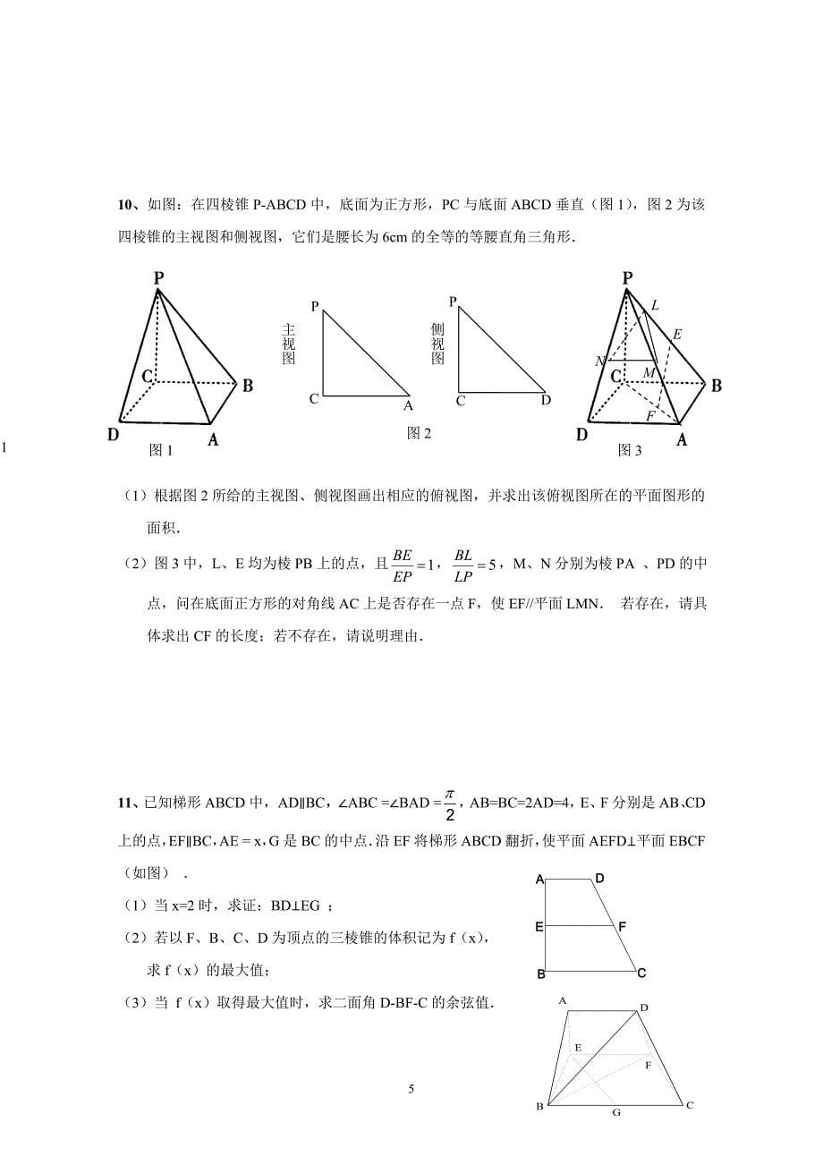 2010年广州市查漏补缺题(理科数学)[1]_第5页