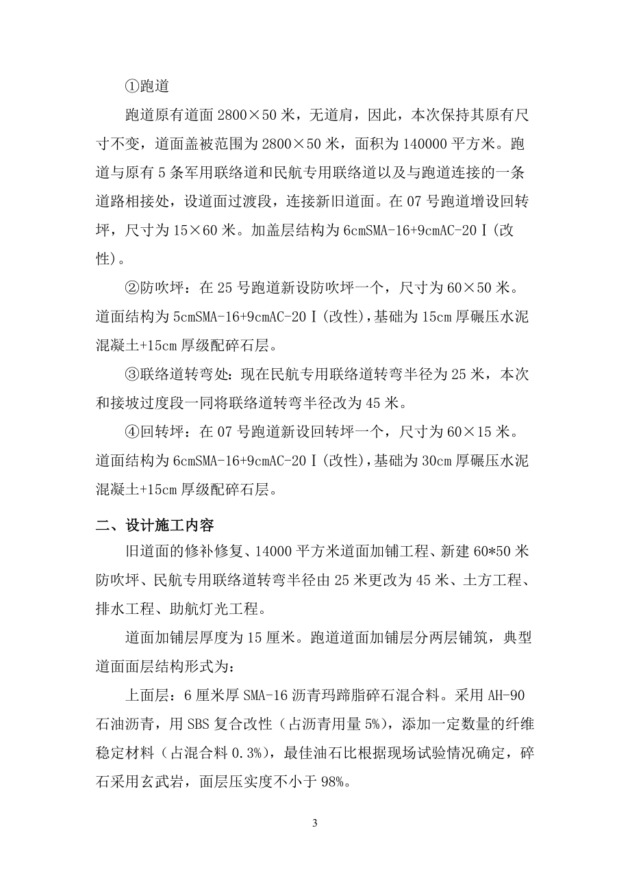 安顺市中心黄果树机场施工组织设计_第3页