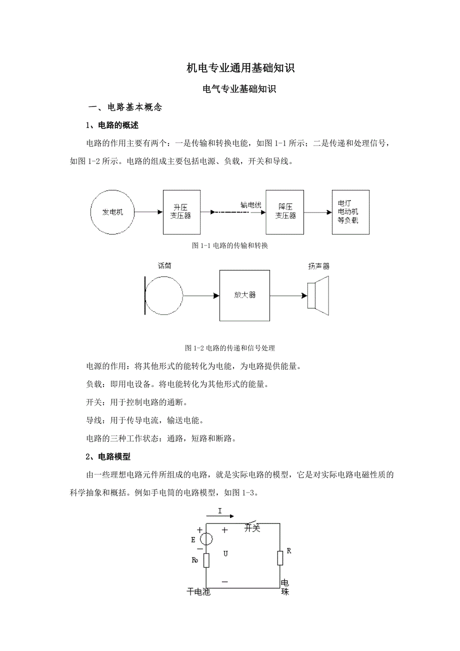 初a1电气专业基础知识_第1页