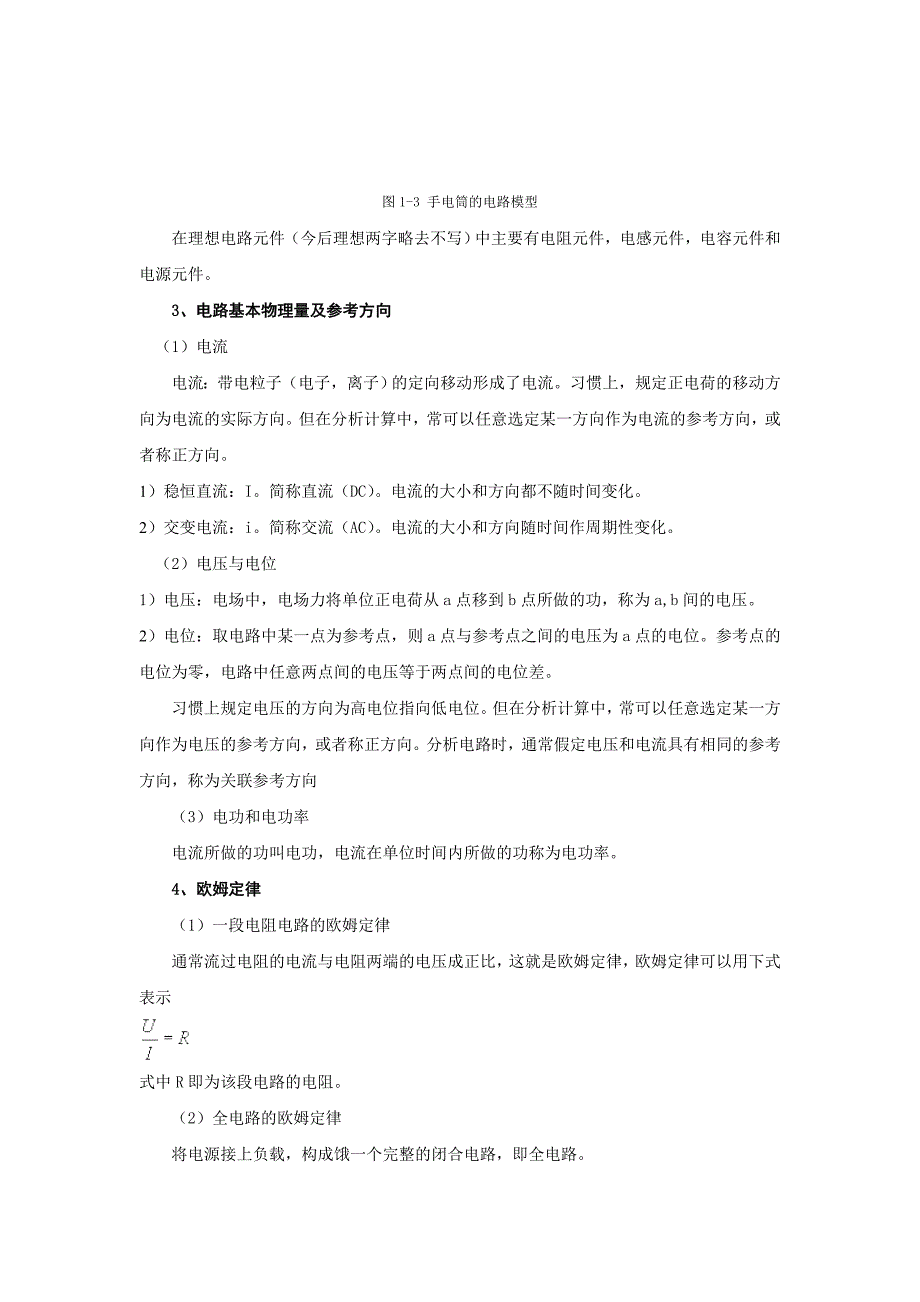 初a1电气专业基础知识_第2页