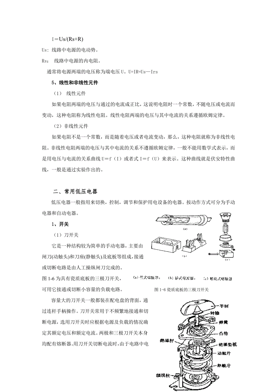 初a1电气专业基础知识_第3页