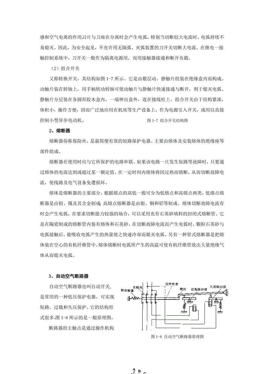 初a1电气专业基础知识_第4页