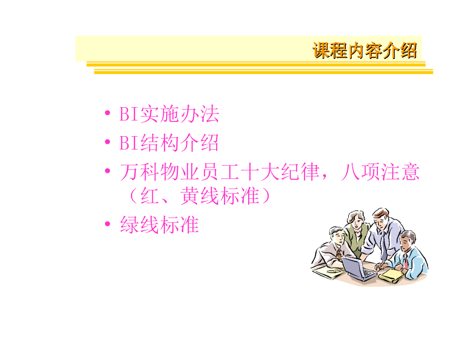 《bi讲师培训教案》_第4页