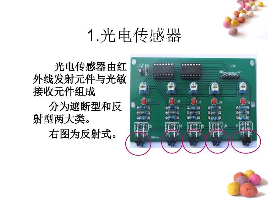 智能小车传感器总动员_第5页