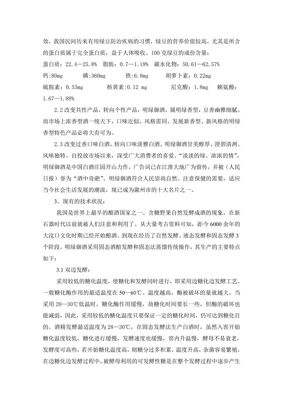 明光酒业明绿御酒论文_第2页