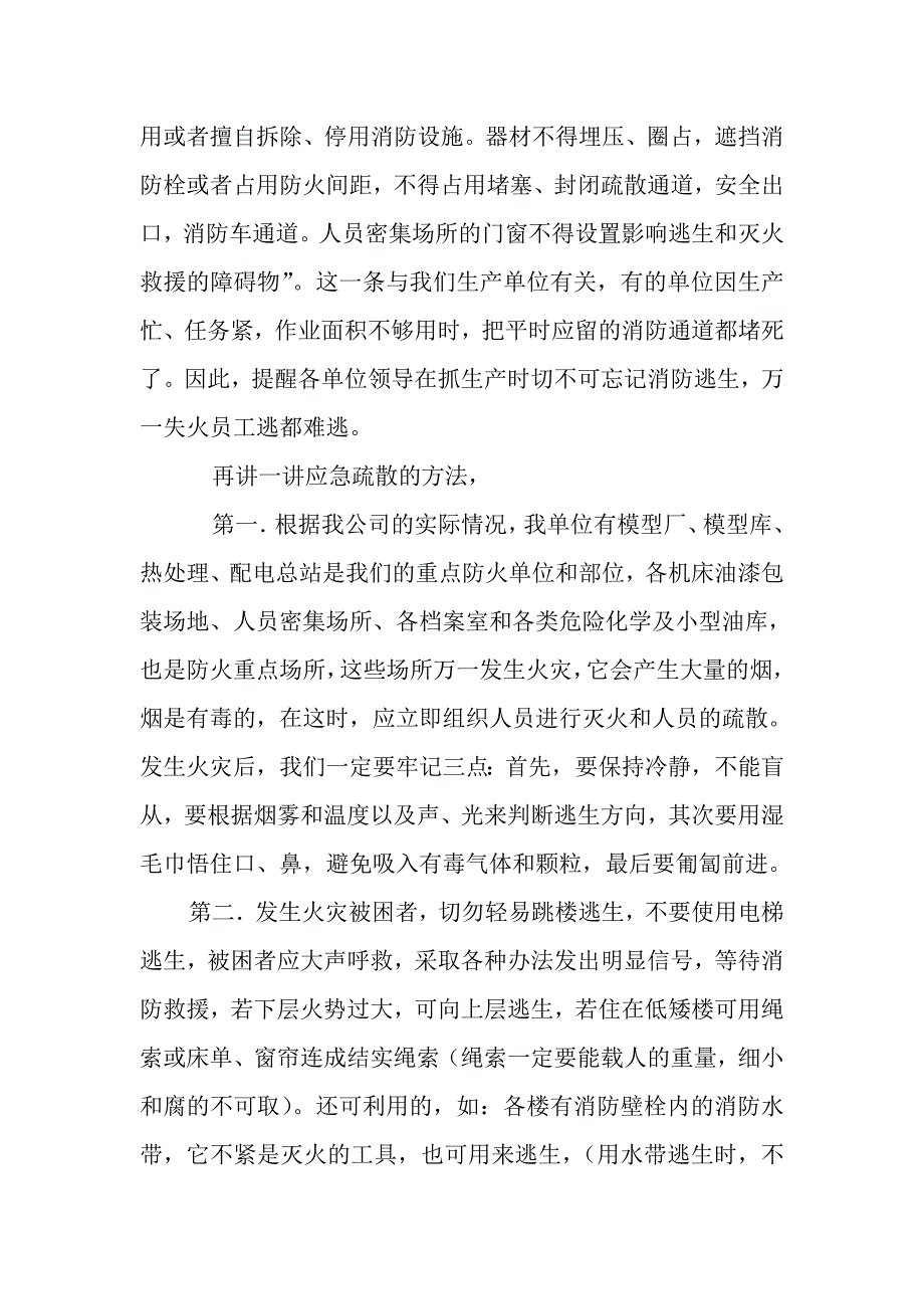 应急灭火疏散实际演练方案_第3页